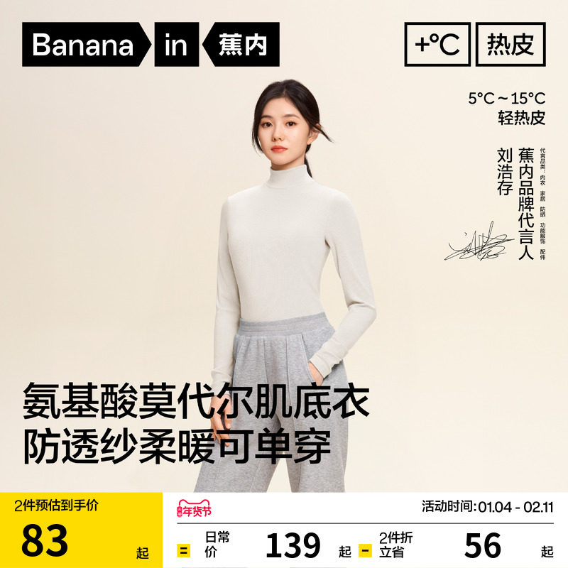 【刘浩存同款】蕉内热皮501+肌底衣t恤保暖内衣打底衫女秋衣内搭,女装/女士精品,T恤,淘宝优惠券,粉丝福利购,淘宝优惠卷