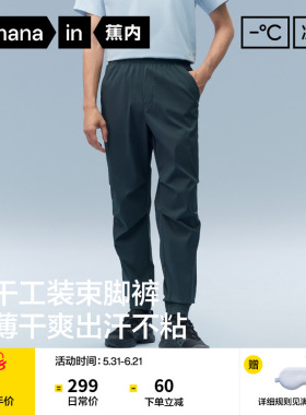 蕉内凉皮502CoolAir男士防晒裤运动裤休闲裤长裤2026新款裤子