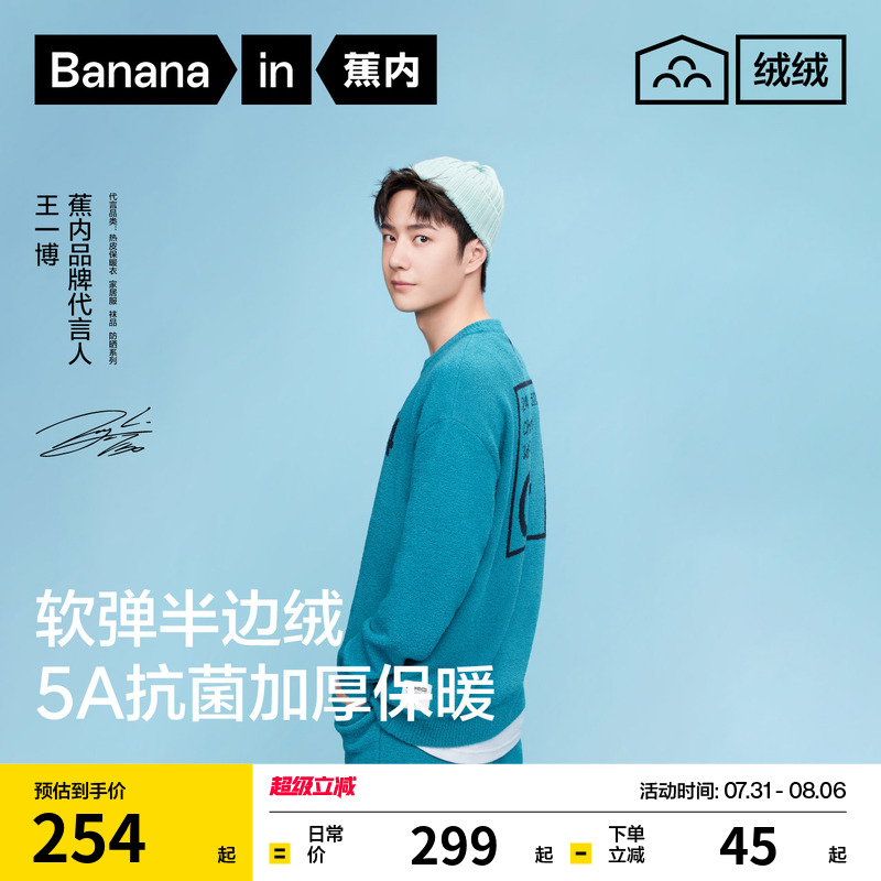 王一博同款蕉内500E半边绒睡衣