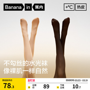 蕉内热皮501 袜性感 水光袜光腿神器女肤色裸感丝袜打底袜保暖连裤