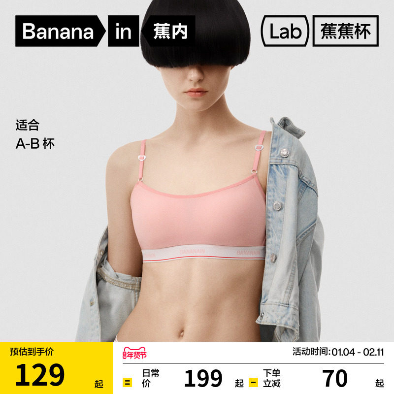 蕉内蕉蕉杯502S文胸美背内衣女套装性感细肩带聚拢小胸无痕胸罩