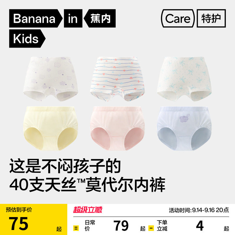 蕉内小特护301Air儿童三角平角图片