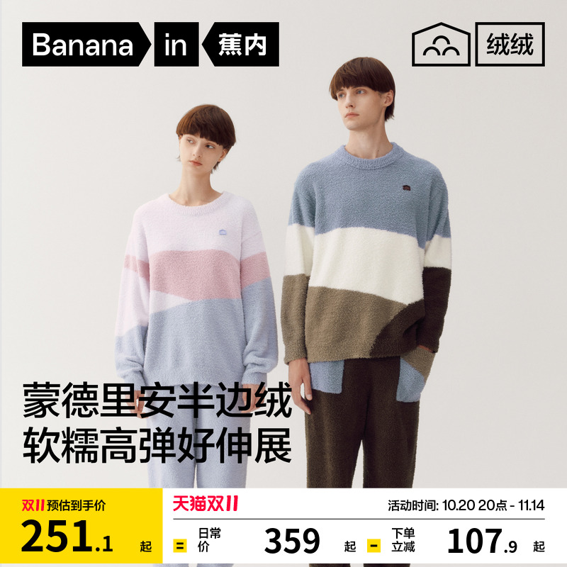 王一博同款蕉内555H半边绒睡衣