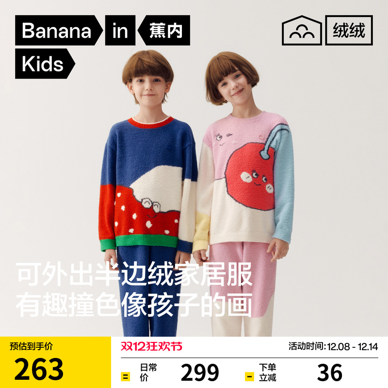 蕉内绒绒520Home好好吃儿童睡衣