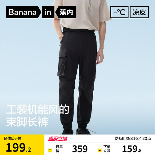 蕉内凉皮502CoolPro男士工装裤