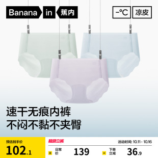 夏薄透气隐形冰丝面膜三角短裤 3件 蕉内凉皮511Cool女士无痕内裤