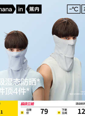 蕉内凉皮303UV男女同款防晒凉感护颈面罩夏新款冰丝骑行防晒口罩
