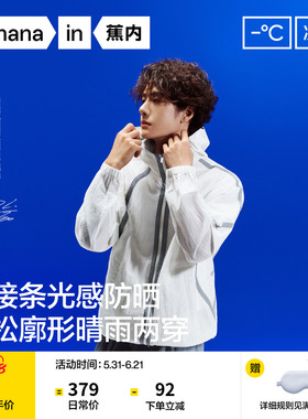【王一博同款】蕉内凉皮502UV男女同款防晒衣机能轻薄户外外套男