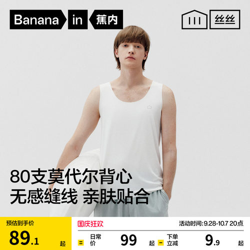 蕉内丝丝508Sleep男士背心