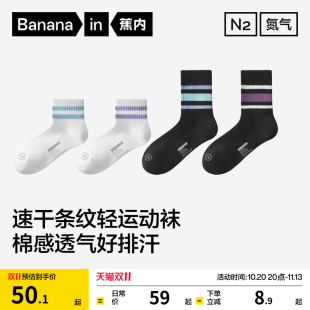 防臭吸汗|蕉内氮气311Dry女短袜跑步运动健身中筒袜透气条纹袜子