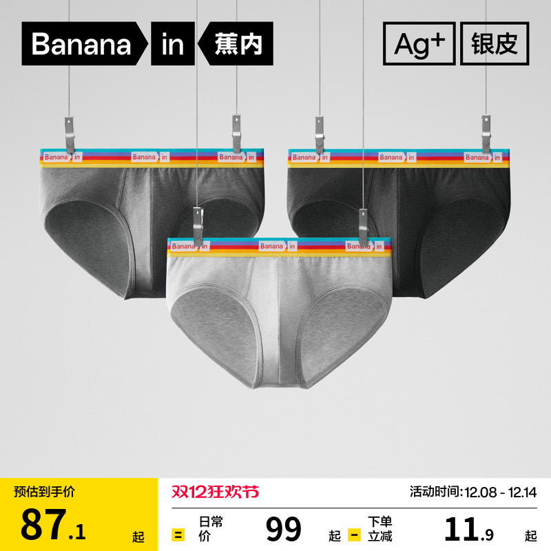 蕉内301S纯棉裆男士三角裤防夹臀