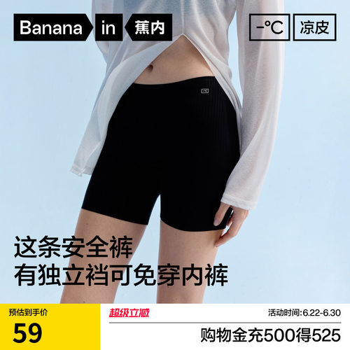 蕉内银皮509CA女安全裤无痕冰丝