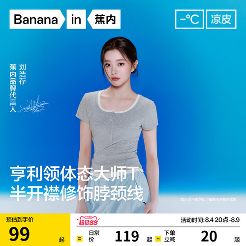蕉内凉皮5系辣妹修身正肩t恤春夏