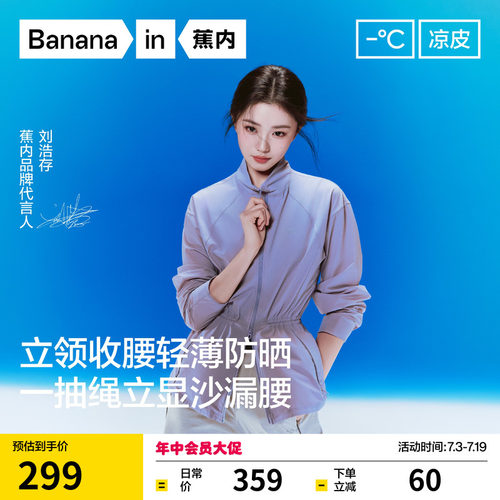 【刘浩存同款】蕉内凉皮502UVAir女士收腰修身防晒衣外套防晒服女