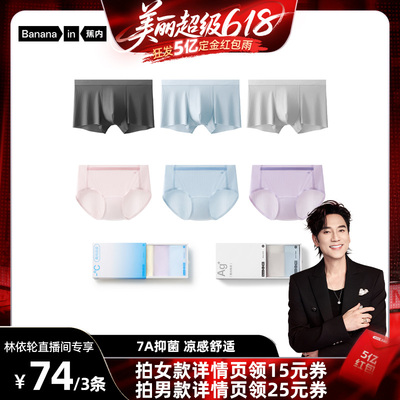【林依轮直播间】蕉内凉皮311CoolAir男女内裤冰丝无痕透气3条装