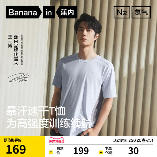 【王一博同款】蕉内氮气501Dry Pro男士速干抗菌网眼短袖运动T恤
