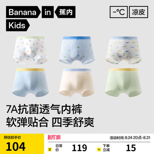 蕉内小凉皮508Cool儿童内裤