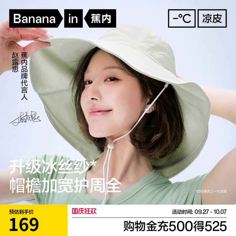蕉内防晒渔夫帽女士大帽檐双面戴