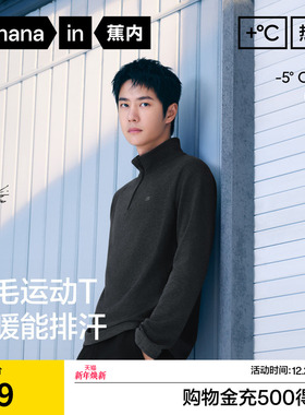 【王一博同款】蕉内热皮702++男士速干羊毛半拉链长袖机能t恤保暖