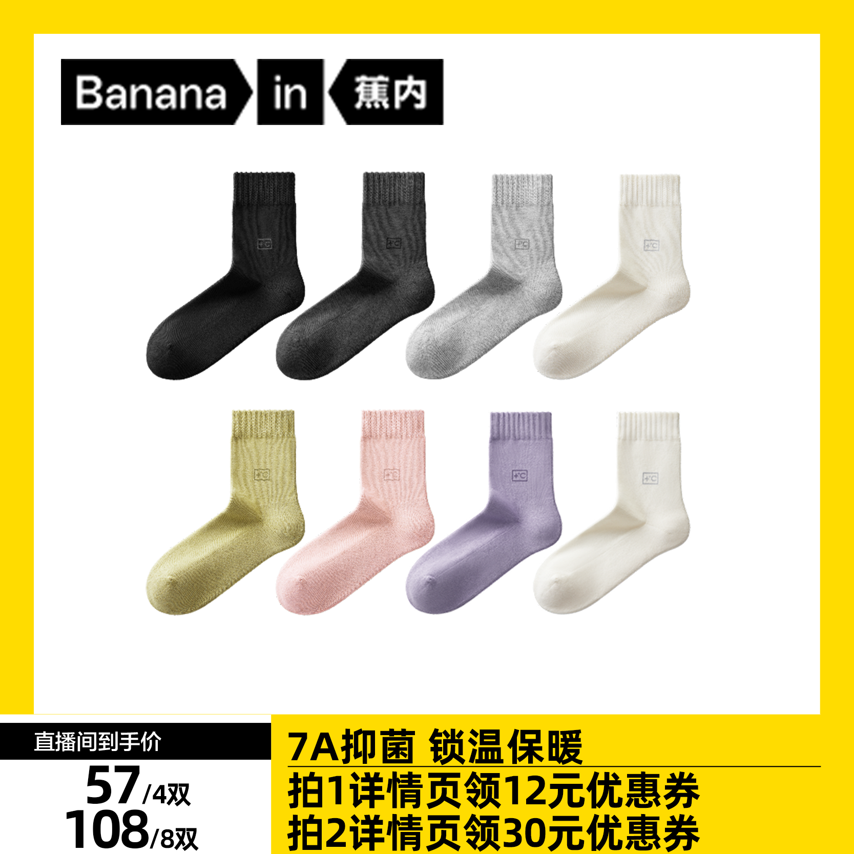 【达人专享】蕉内热皮302++男女士发热中筒袜加厚袜子