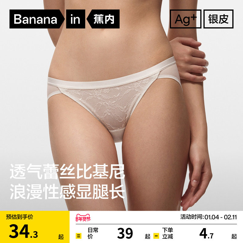 蕉内银皮303Air女士内裤镂空法式蕾丝性感高开衩纯棉透气裆三角裤,女士内衣/男士内衣/家居服,女三角裤,淘宝优惠券,粉丝福利购,淘宝优惠卷