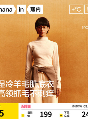 【刘浩存同款】蕉内热皮701+小高领肌底衣9%羊毛打底衫女秋衣保暖