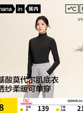 【刘浩存同款】蕉内热皮501+肌底衣女保暖内衣高领打底衫内搭秋衣