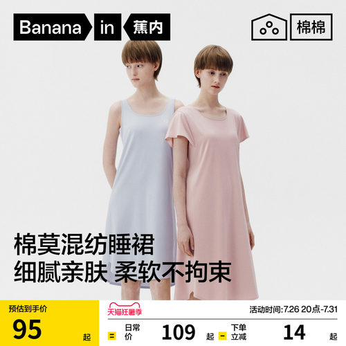 蕉内棉棉300S莫代尔睡裙女带杯
