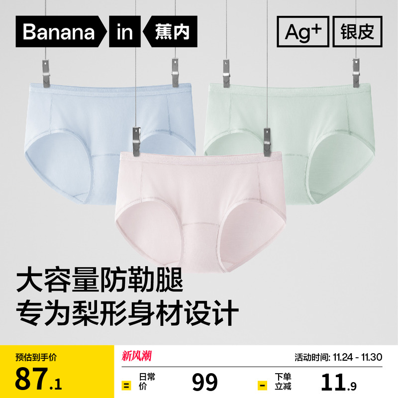 蕉内银皮508S女士内裤莫代尔三角