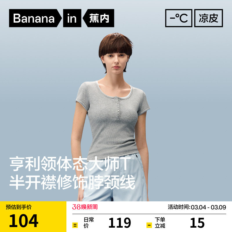 蕉内凉皮501Cool女士亨利领修身短袖t恤内搭打底衫上衣26新款春夏