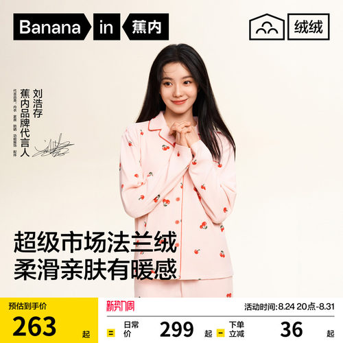 蕉内绒绒520H长袖长裤家居套装