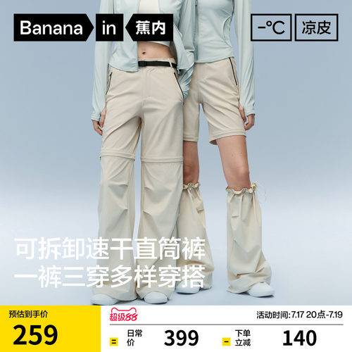 蕉内凉皮501CoolPro可拆卸长裤