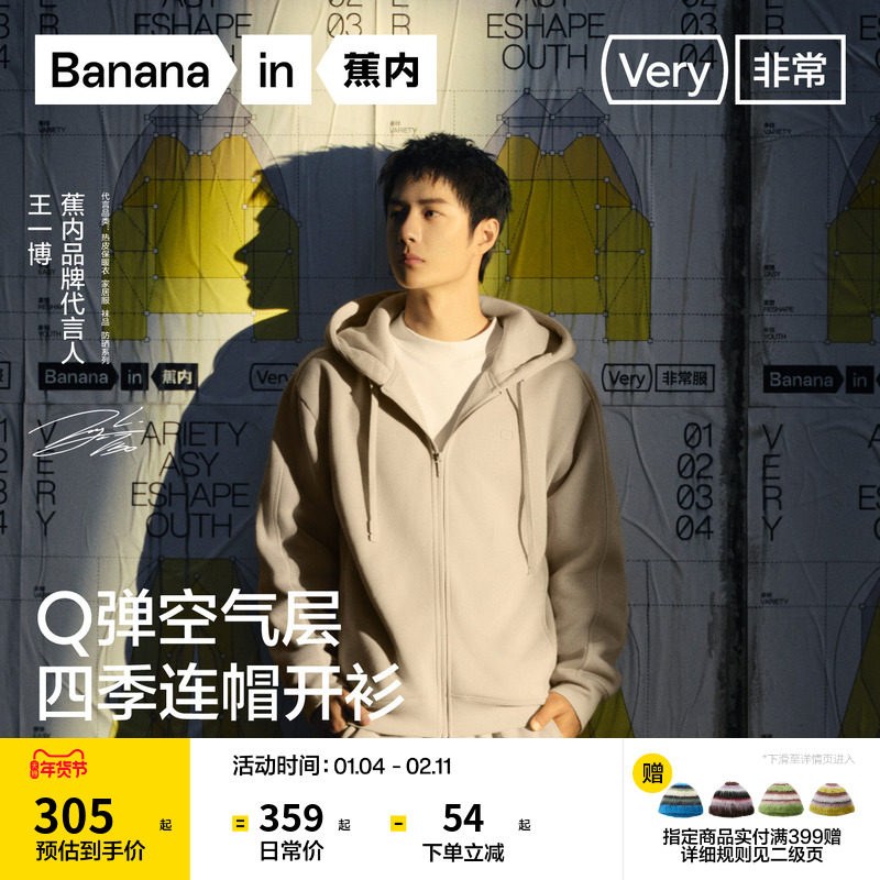 [王一博同款]蕉内非常服503Relax男女同款外套卫衣加绒夹克上衣