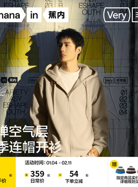 [王一博同款]蕉内非常服503Relax男女同款外套卫衣加绒夹克上衣