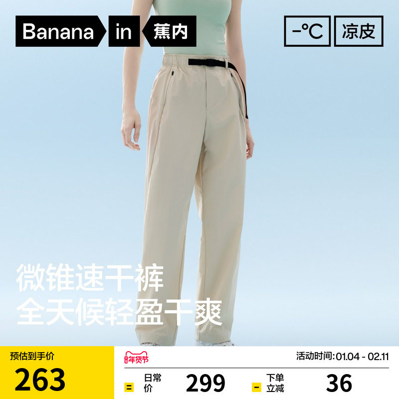 蕉内凉皮503Cool Pro女士速干工装裤锥形长裤防晒裤休闲裤子,女装/女士精品,休闲裤,淘宝优惠券,粉丝福利购,淘宝优惠卷