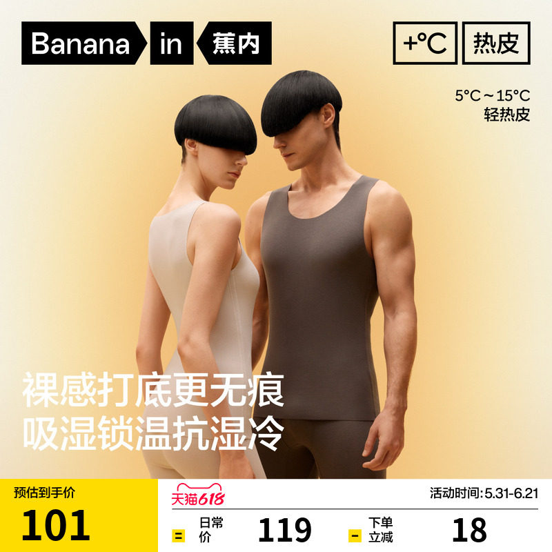 蕉内热皮501+男女士保暖背心秋衣打底外穿无袖隐形裸感保暖内衣