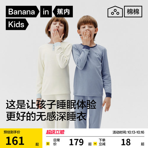 蕉内棉棉511Sleep男童家居套装女孩内衣套装儿童家居服长袖睡衣
