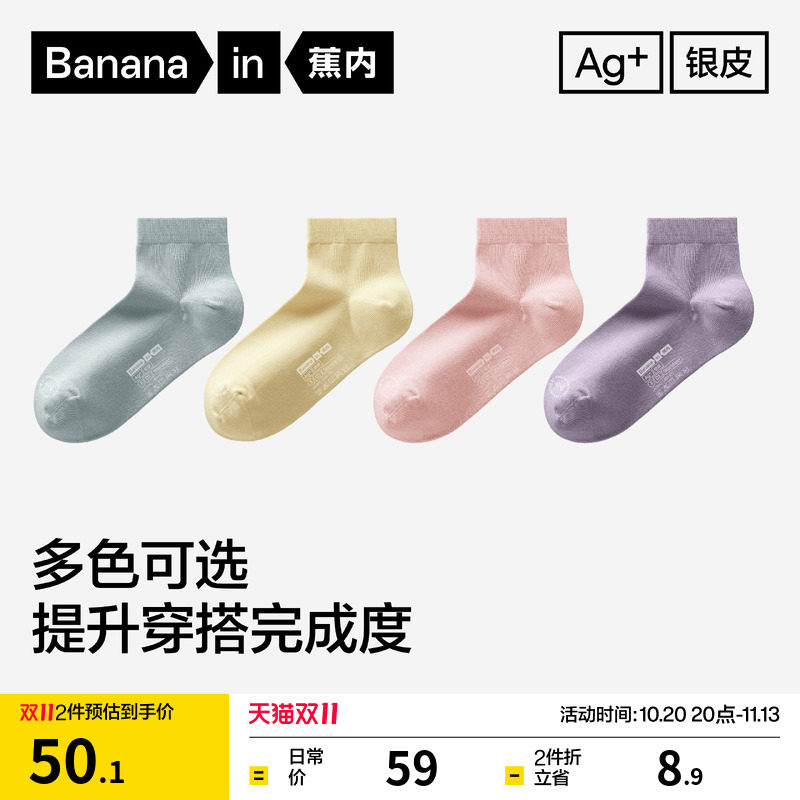 10A抗菌|蕉内银皮301S袜子女士防臭运动透气短袜秋季浅口船袜棉袜