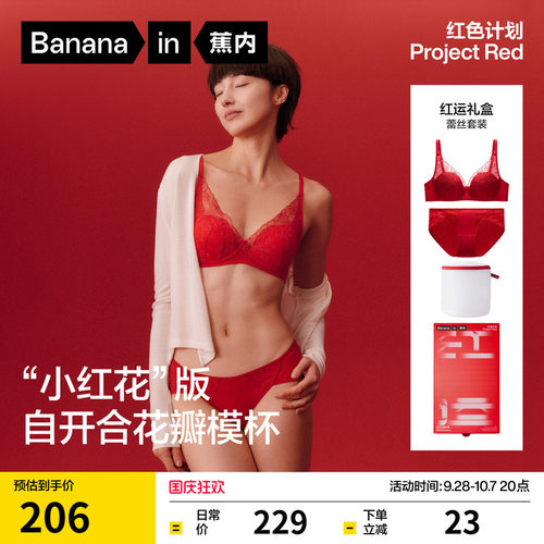 礼盒|蕉内红色计划501A红色文胸内裤蕾丝透气本命年婚庆内衣套装