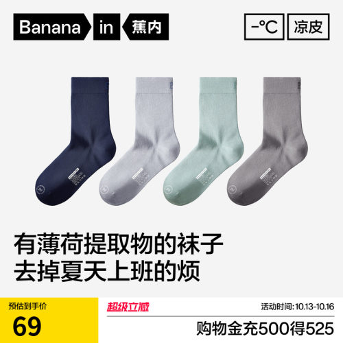 蕉内凉皮301CoolAir男士袜子夏薄