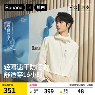 防晒服 速干防晒衣凉感宽松透气夏季 蕉内凉皮502UV Pro男女同款