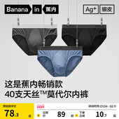 蕉内银皮301Pro男士 莫代尔三角内裤 薄大码 3件 冰丝纯棉透气裆短裤