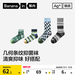7A抗菌 蕉内银皮505Color男短袜青少年潮流棉袜长袜防臭运动袜子