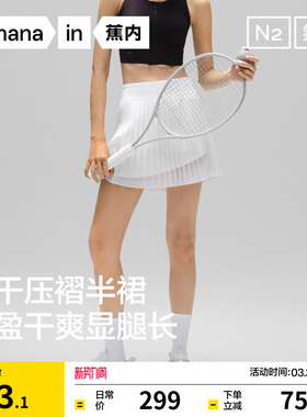 蕉内凉皮505Dry Pro女士压褶短款半裙女裙子休闲运动网球裙春夏