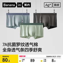 3件|蕉内银皮311S男士平角内裤抗菌纯棉透气裆青少年四角短裤裤衩