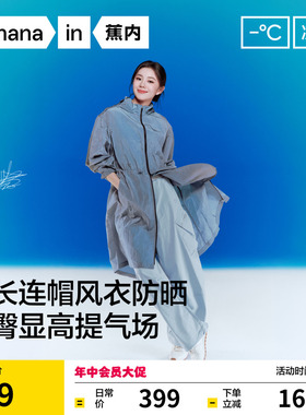 【刘浩存同款】蕉内凉皮503UV女士防晒服防泼水收腰修身防晒衣女