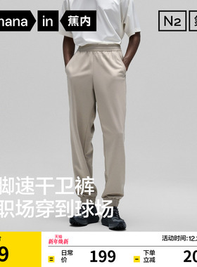蕉内氮气302Dry男士卫裤运动裤束脚长裤速干裤休闲裤宽松裤子