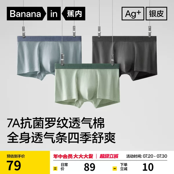 Товары от Bananain蕉内旗舰店