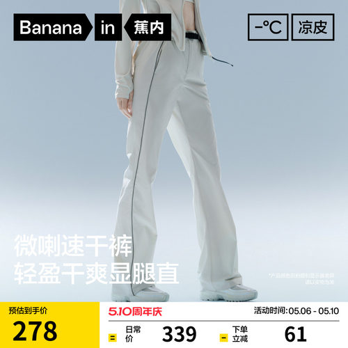 蕉内凉皮504CoolPro喇叭长裤