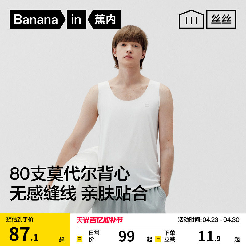 蕉内丝丝508Sleep男士背心短袖T恤莫代尔四季大码短袖打底衫睡衣
